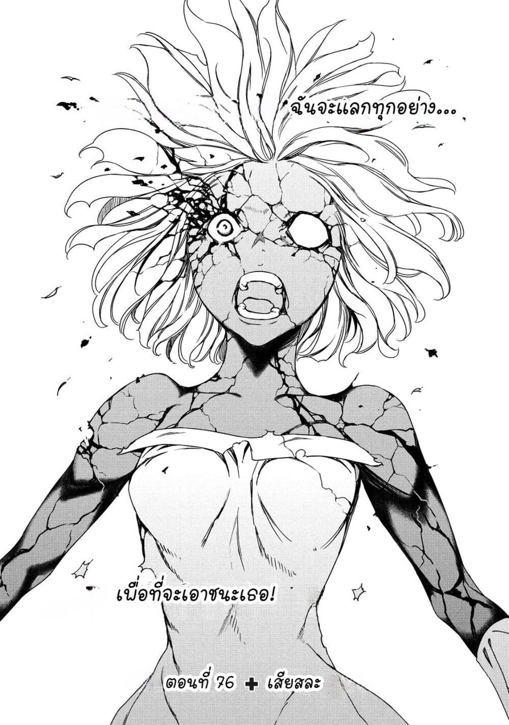 Gleipnir page 3