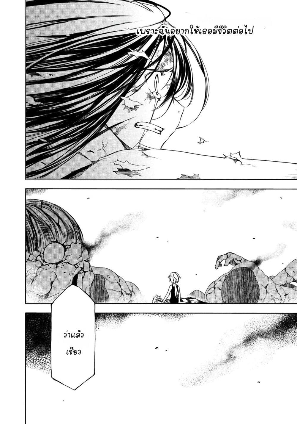 Gleipnir page 6