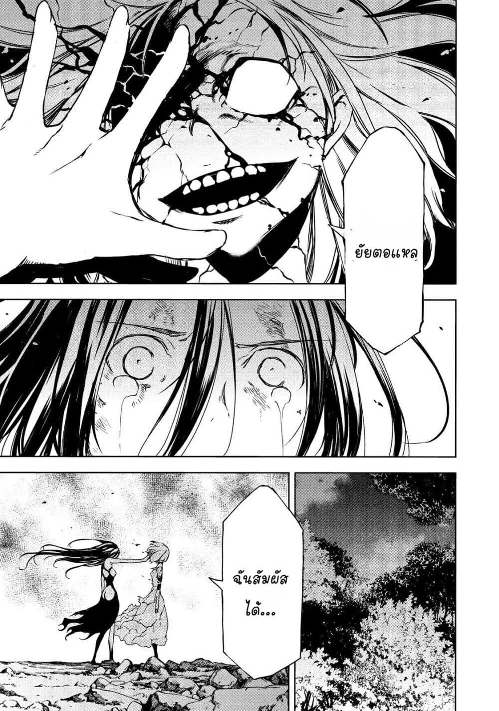 Gleipnir page 7