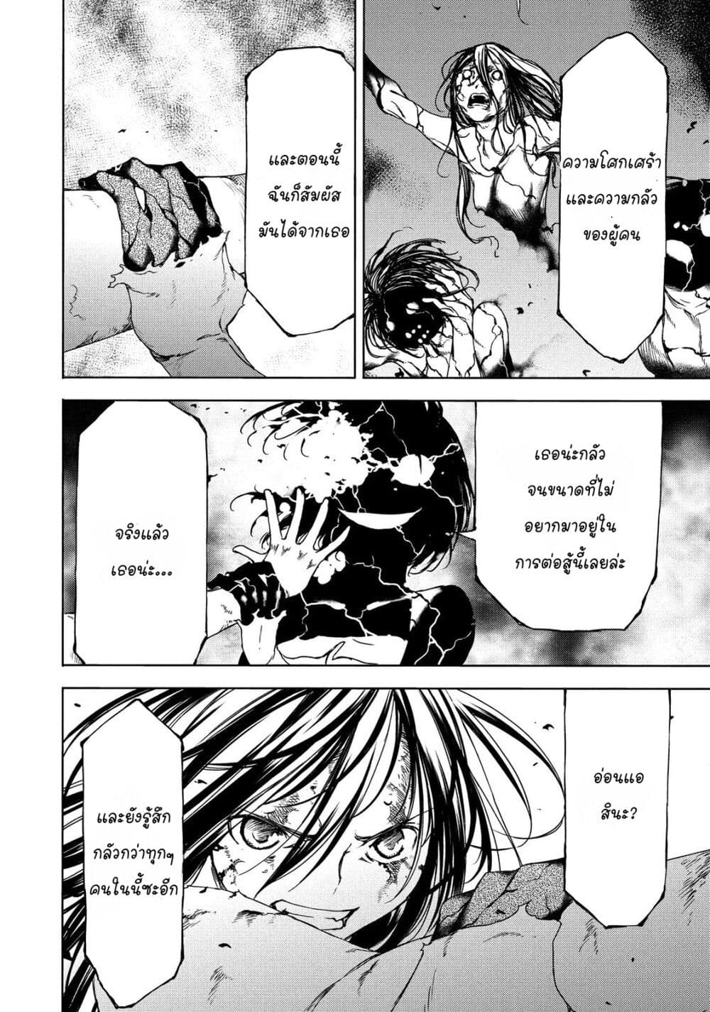 Gleipnir page 8