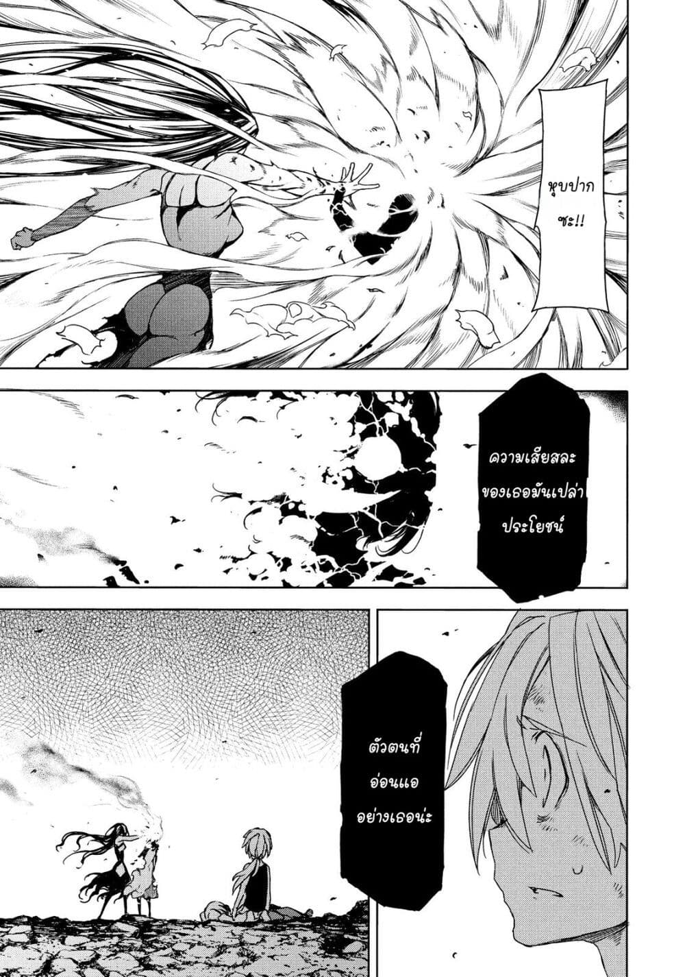 Gleipnir page 9