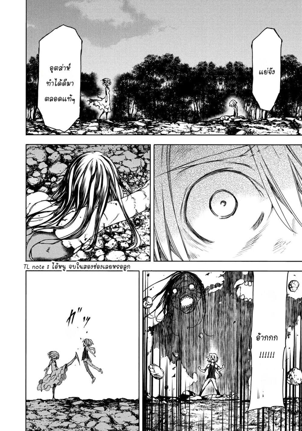 Gleipnir page 14
