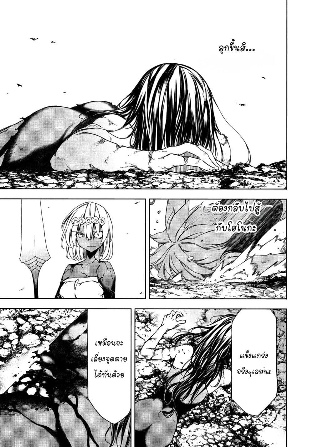 Gleipnir page 15