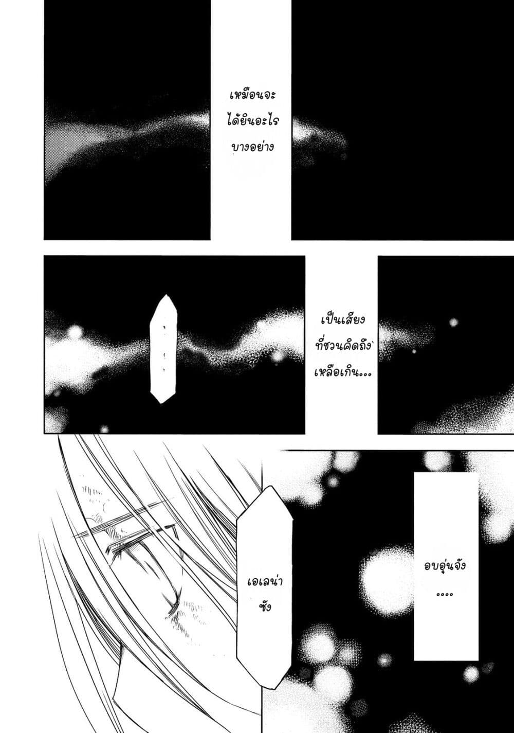 Gleipnir page 20