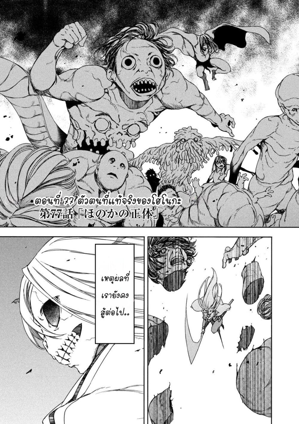 Gleipnir page 3
