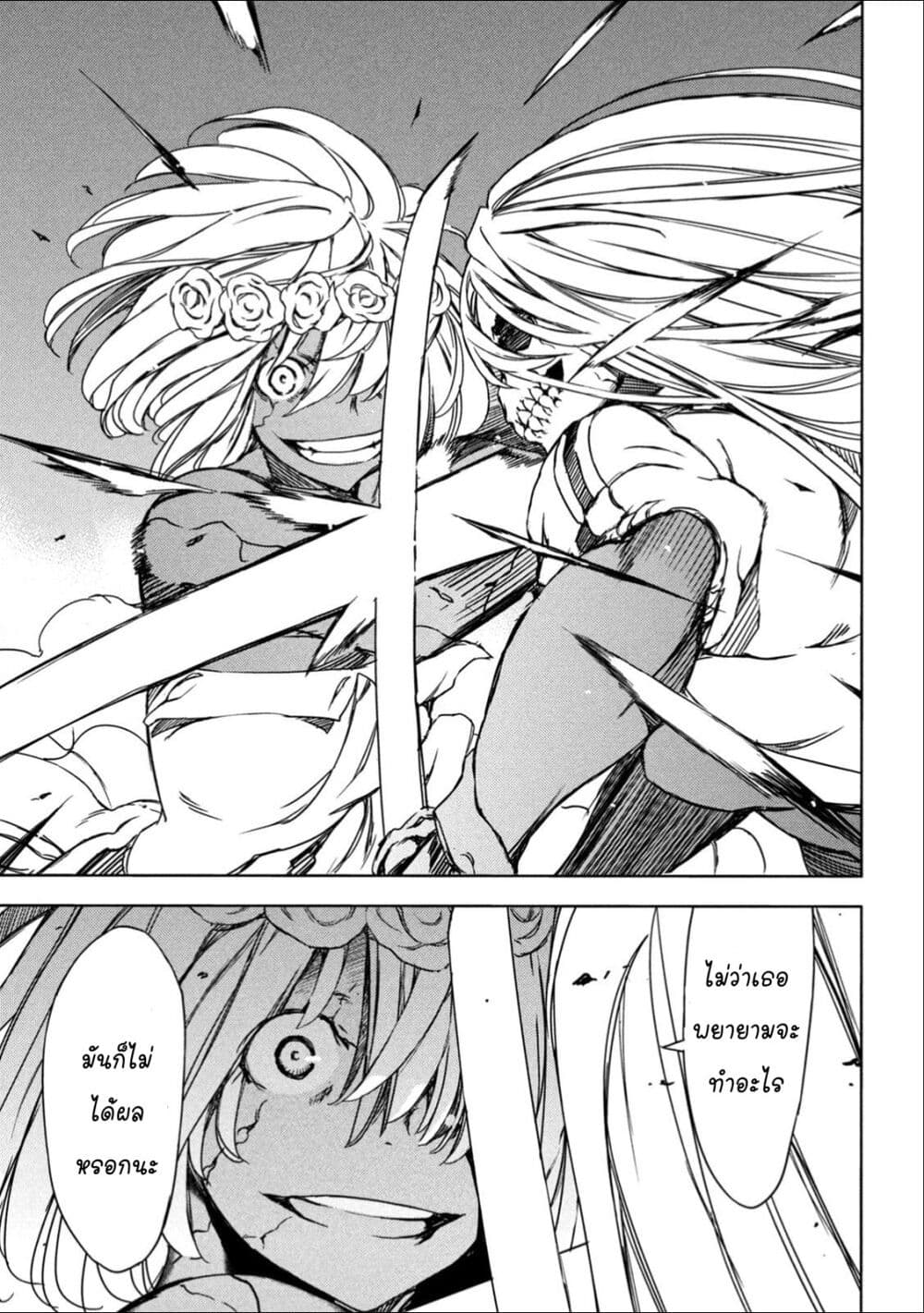 Gleipnir page 5
