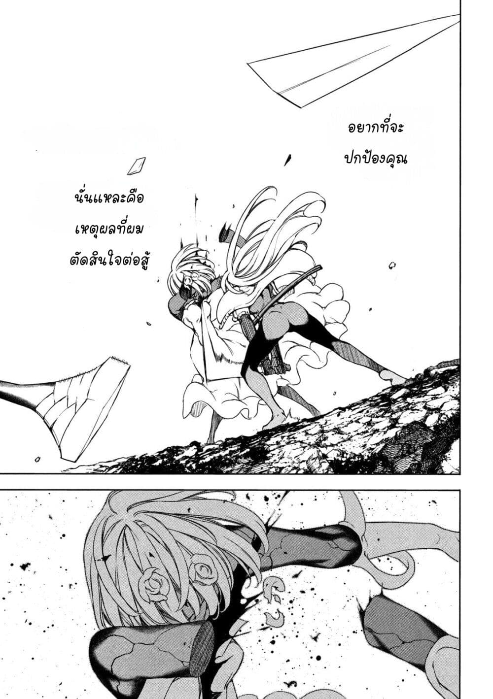 Gleipnir page 7