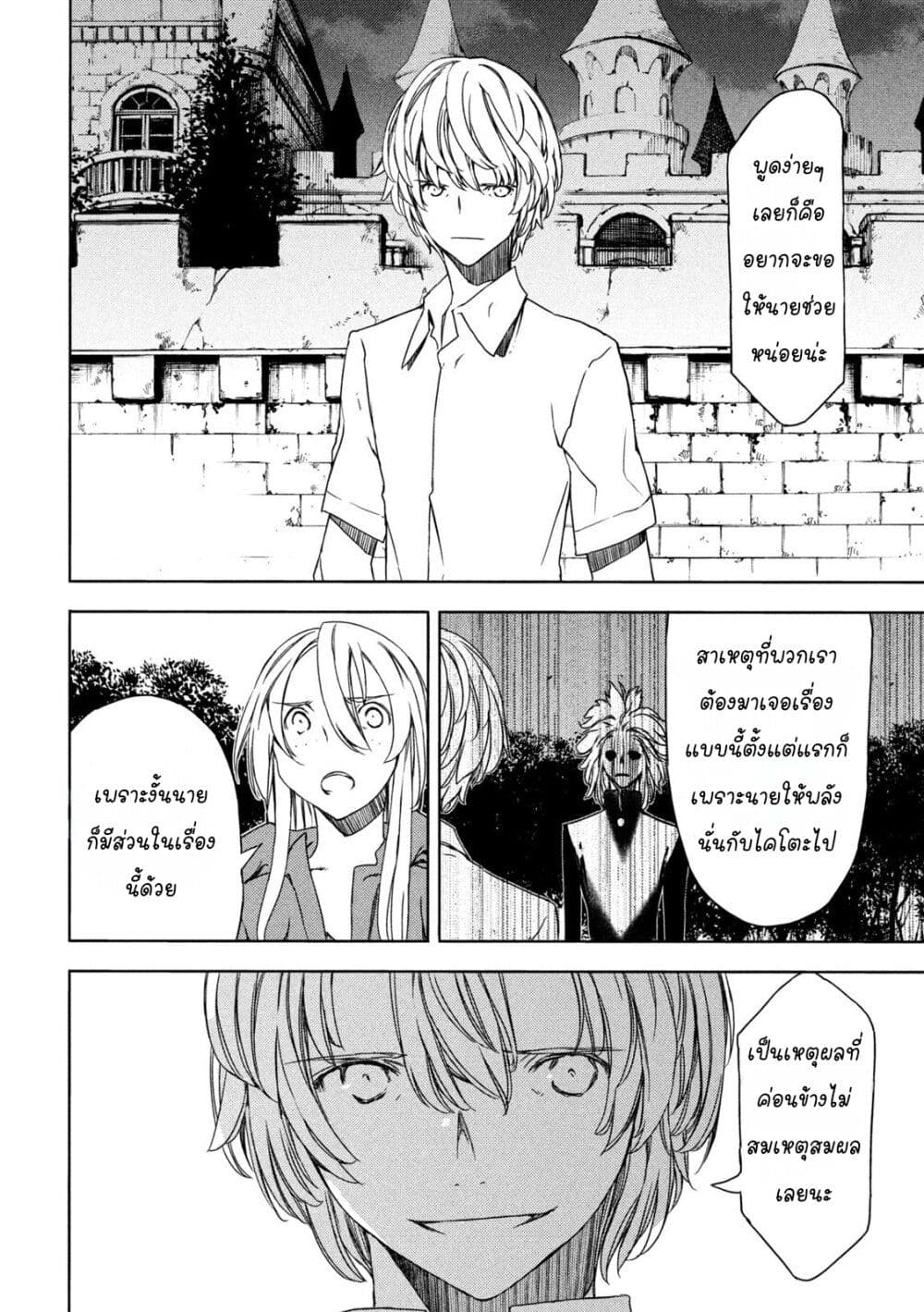 Gleipnir page 14