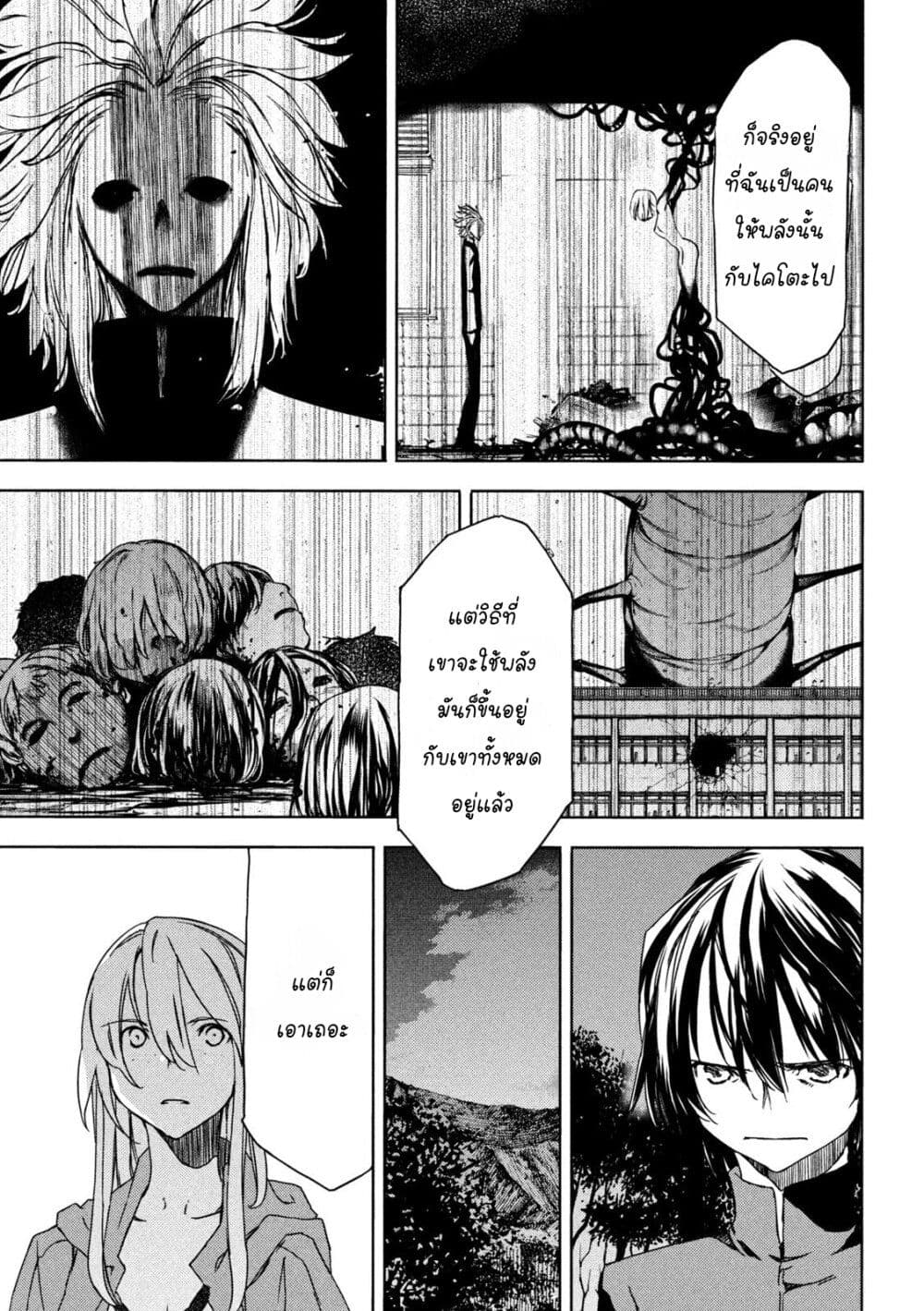 Gleipnir page 15