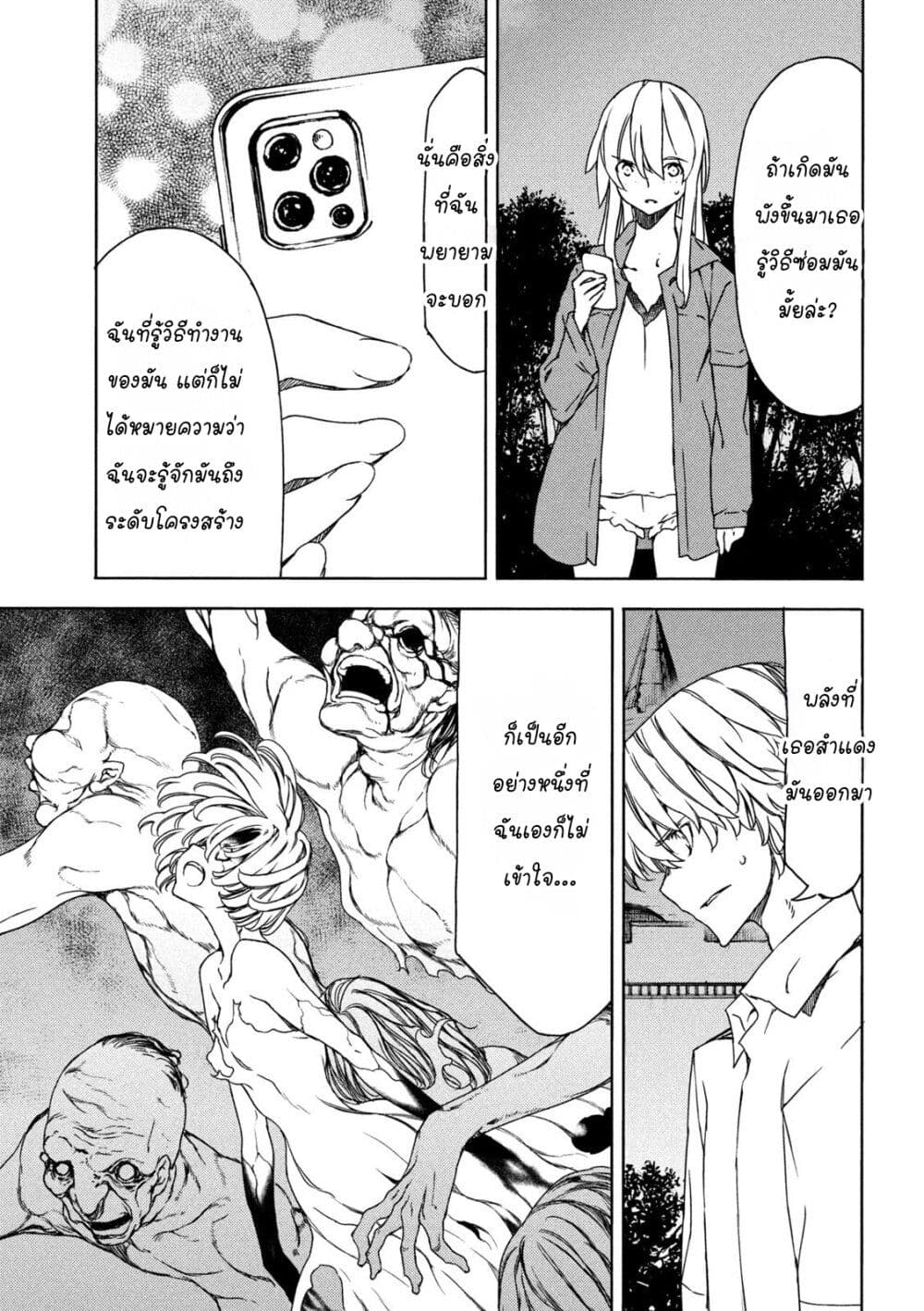 Gleipnir page 17