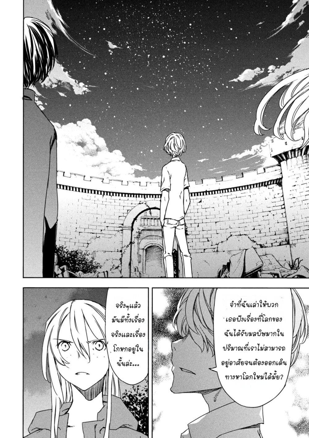 Gleipnir page 22
