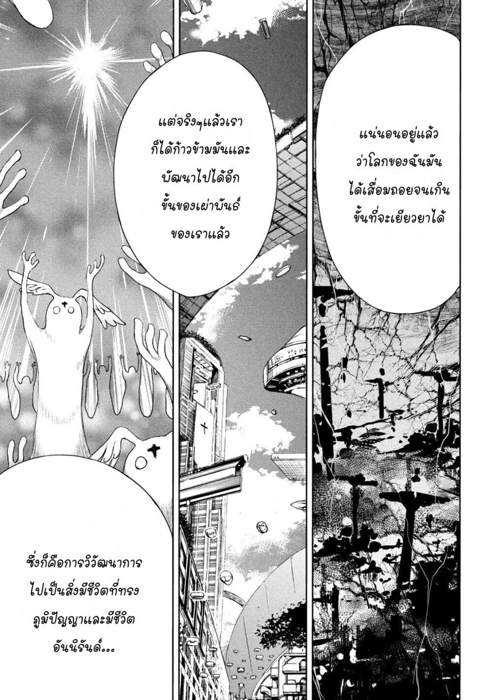 Gleipnir page 23