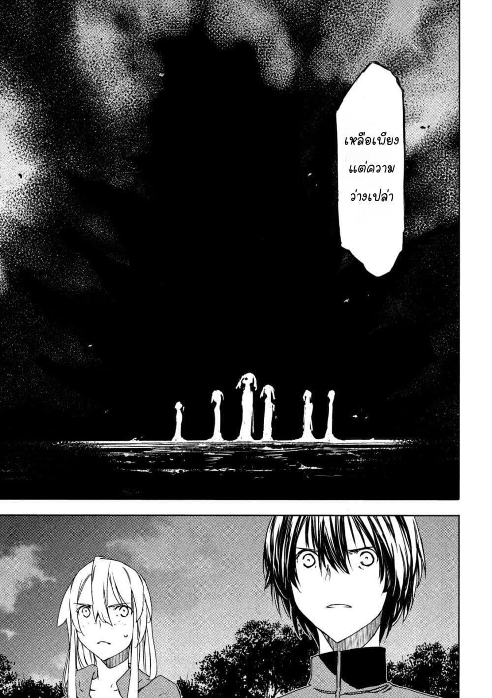 Gleipnir page 25