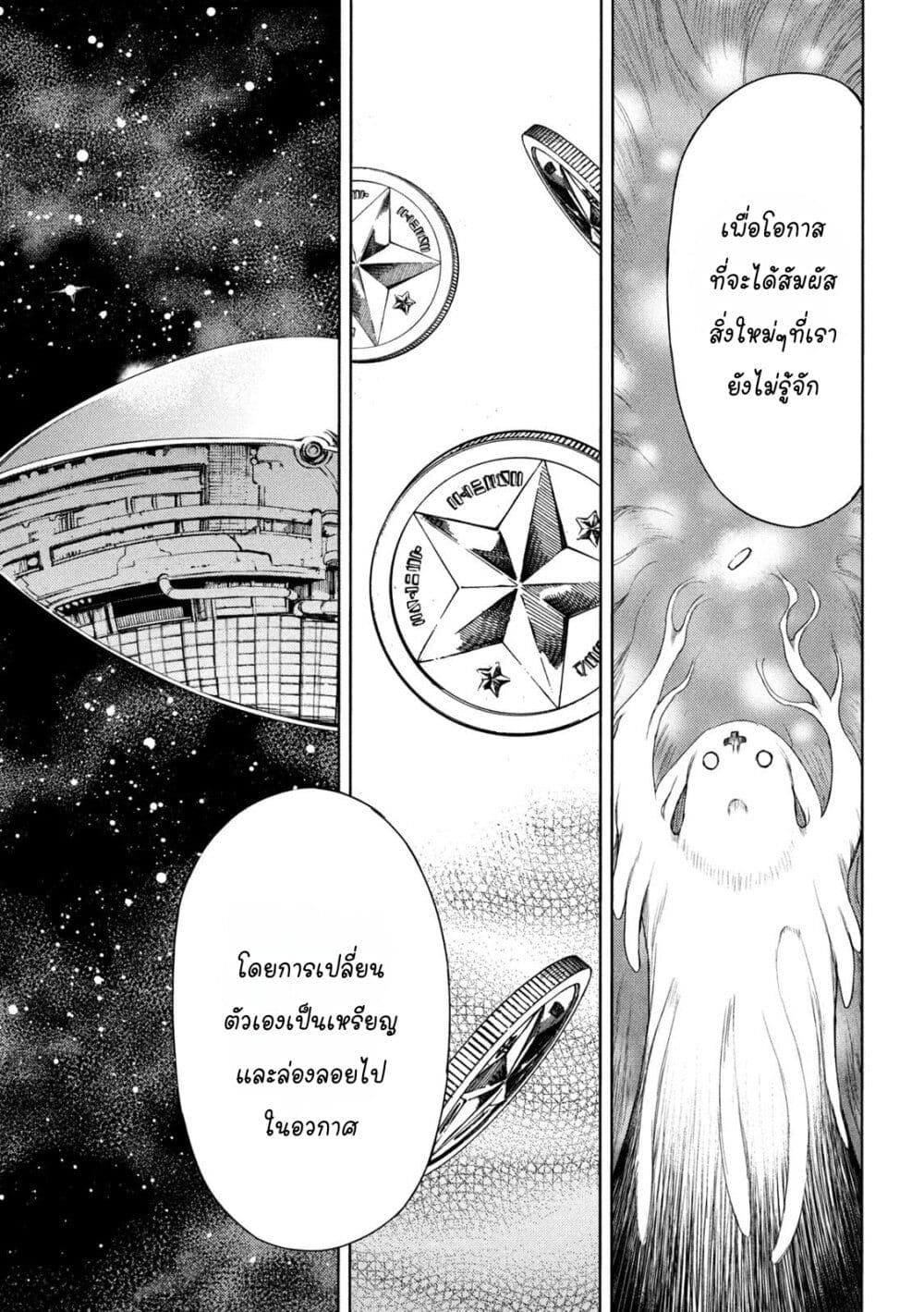 Gleipnir page 29