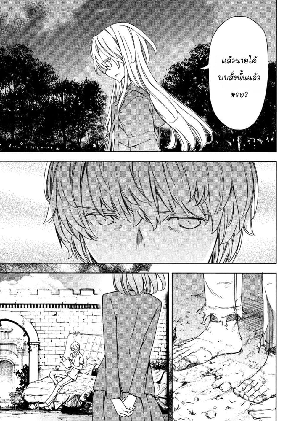 Gleipnir page 31