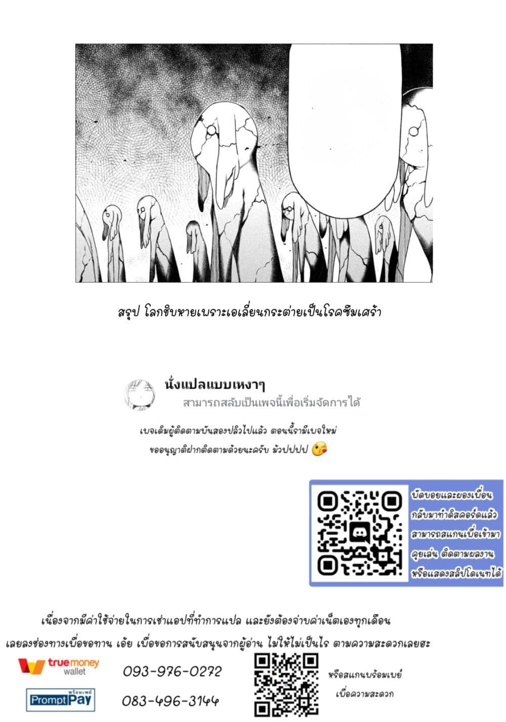 Gleipnir page 33