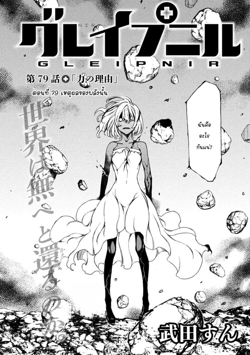 Gleipnir page 2