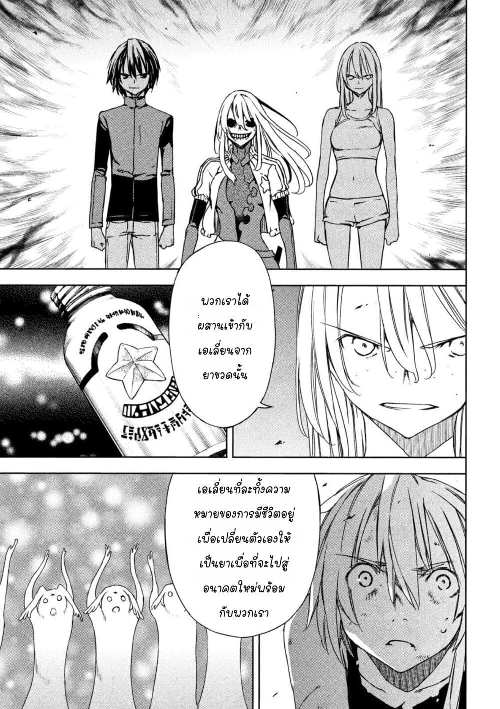 Gleipnir page 3