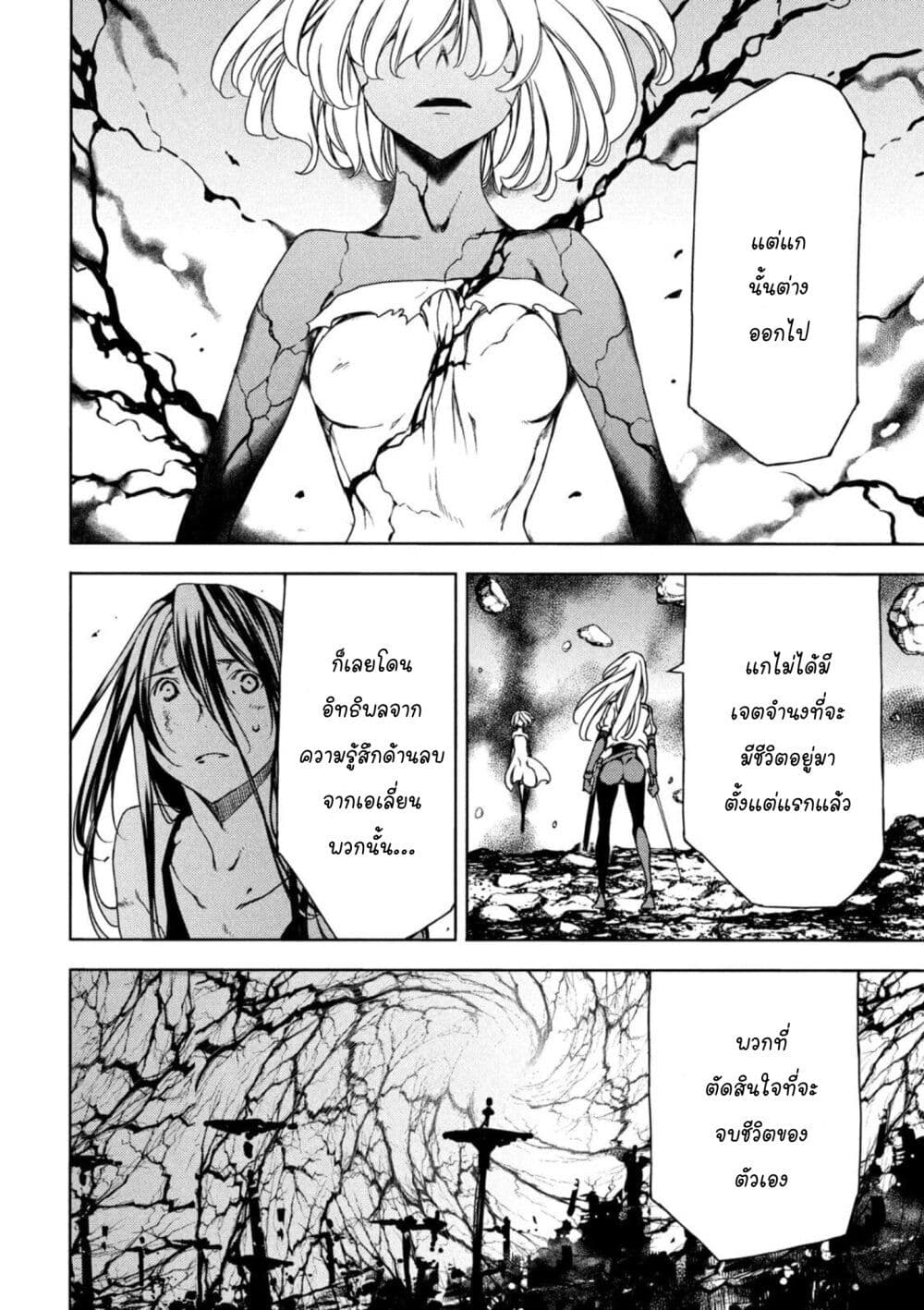 Gleipnir page 4