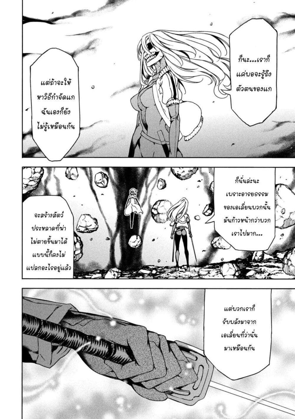 Gleipnir page 6