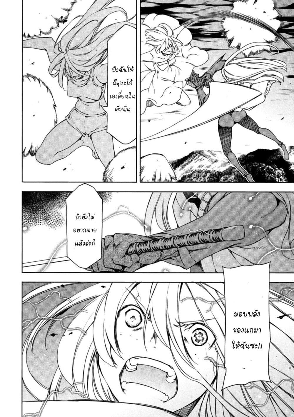 Gleipnir page 14