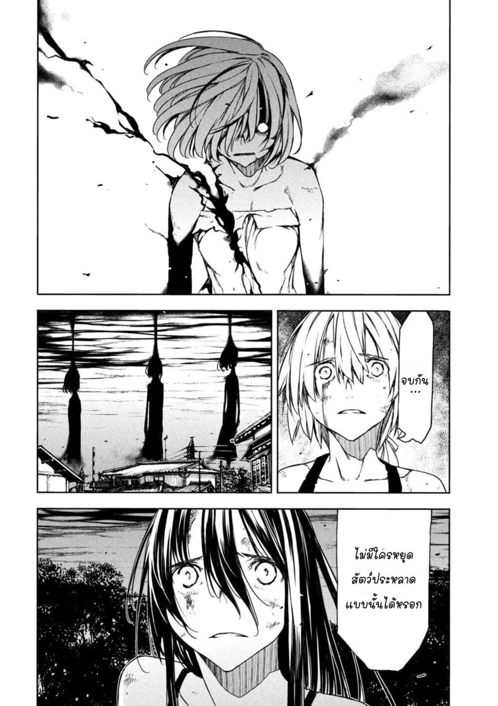Gleipnir page 16