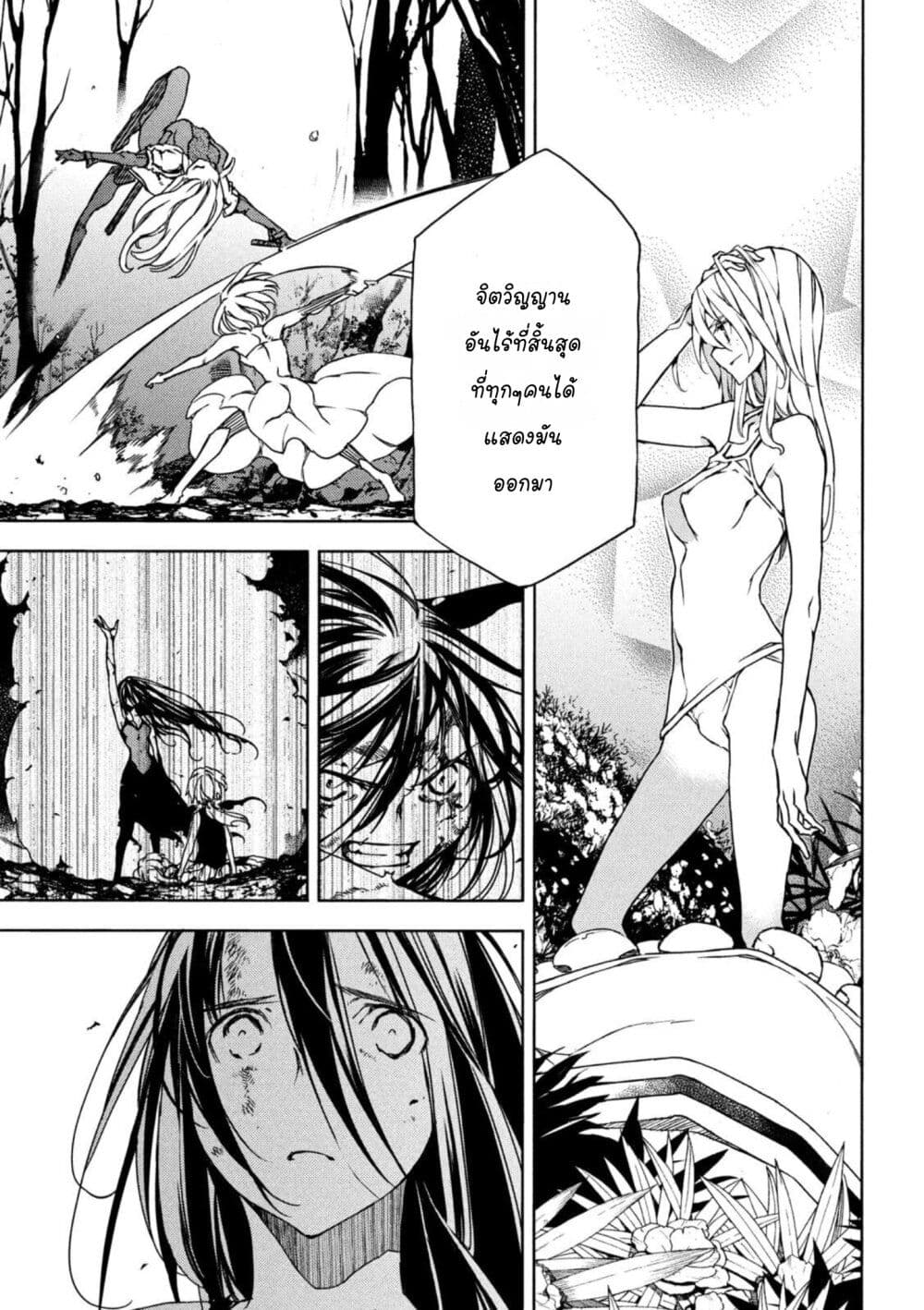 Gleipnir page 21