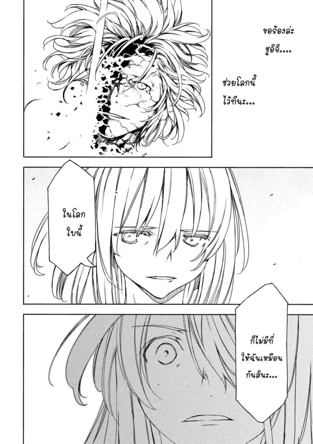 Gleipnir page 26