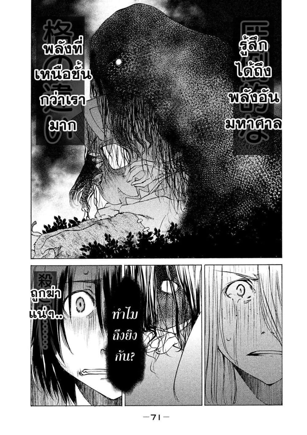 Gleipnir page 3