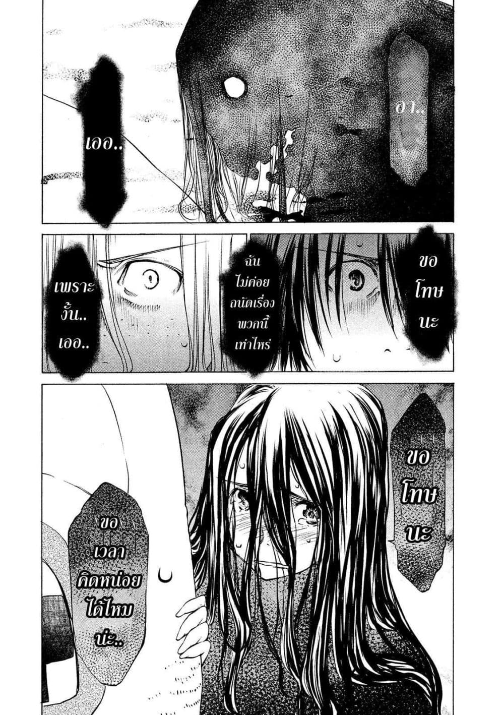 Gleipnir page 4