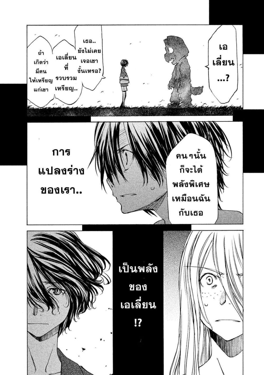 Gleipnir page 9