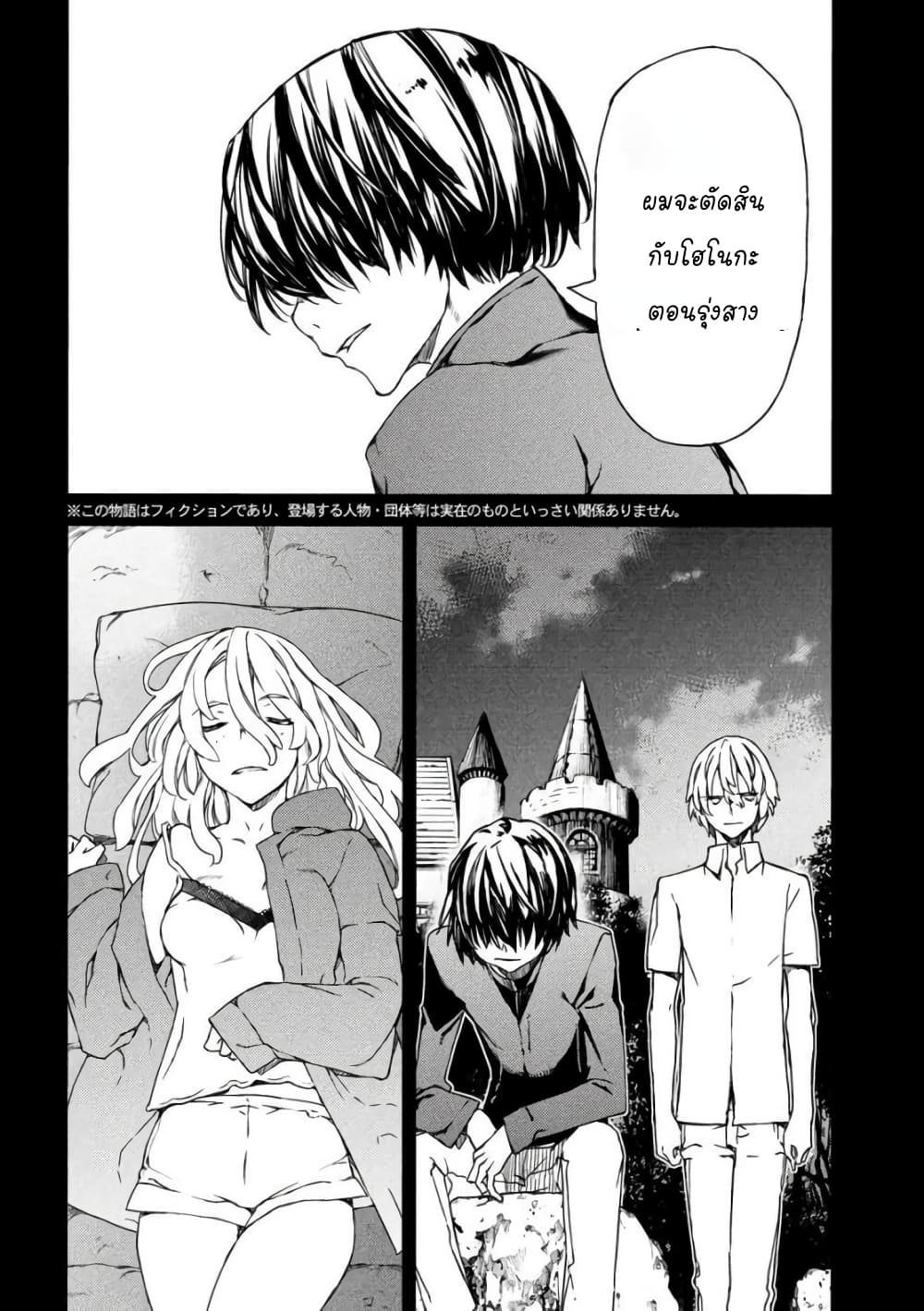 Gleipnir page 2