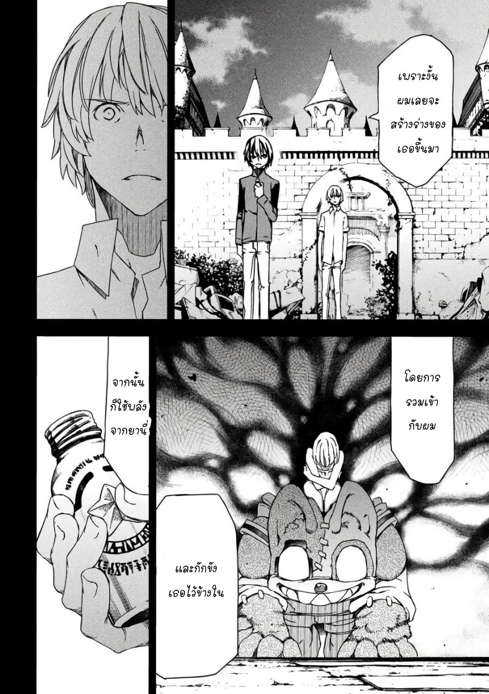 Gleipnir page 6