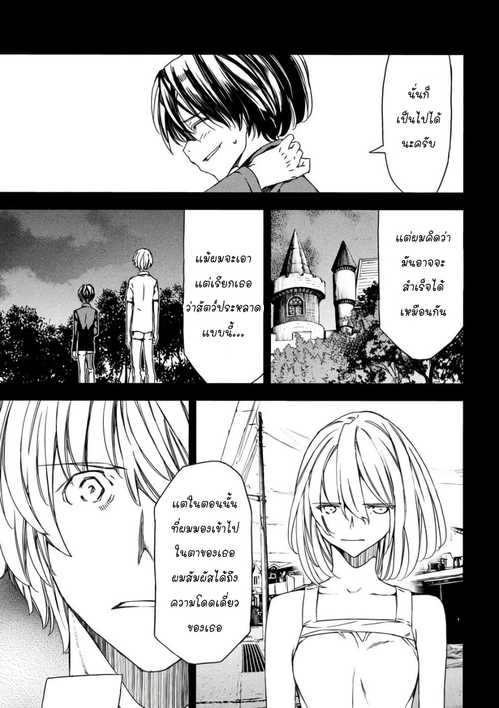 Gleipnir page 9