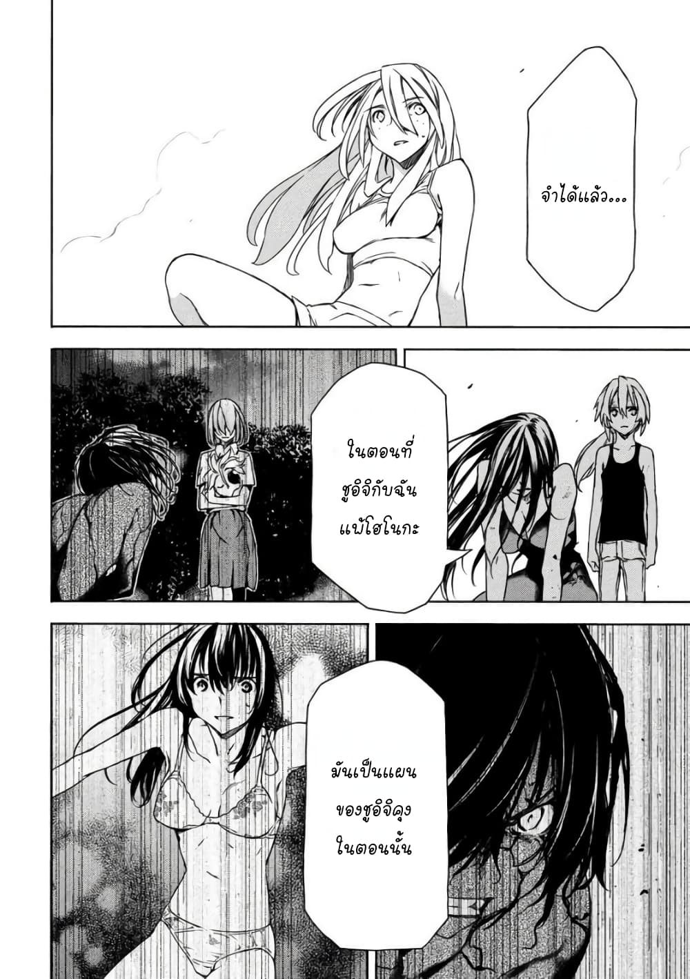 Gleipnir page 18