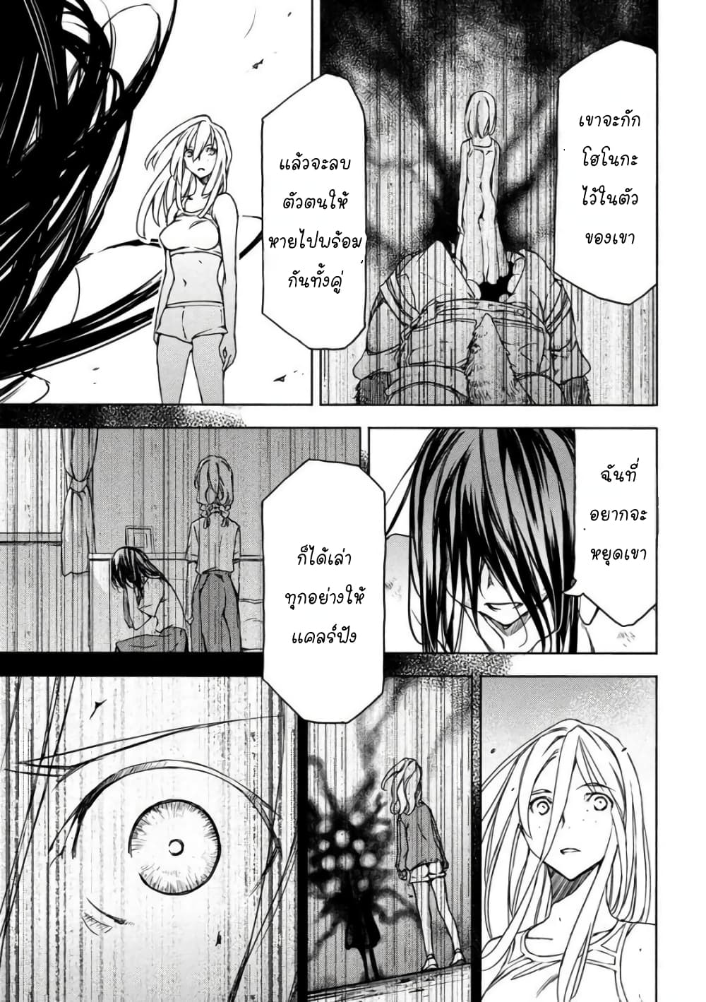 Gleipnir page 19
