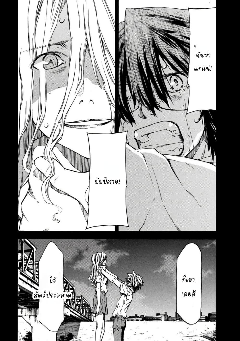 Gleipnir page 20