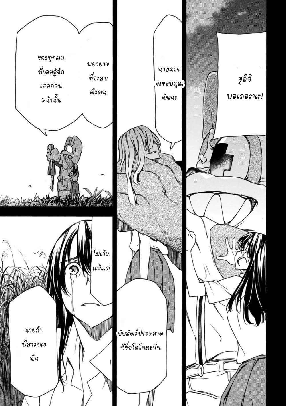 Gleipnir page 21