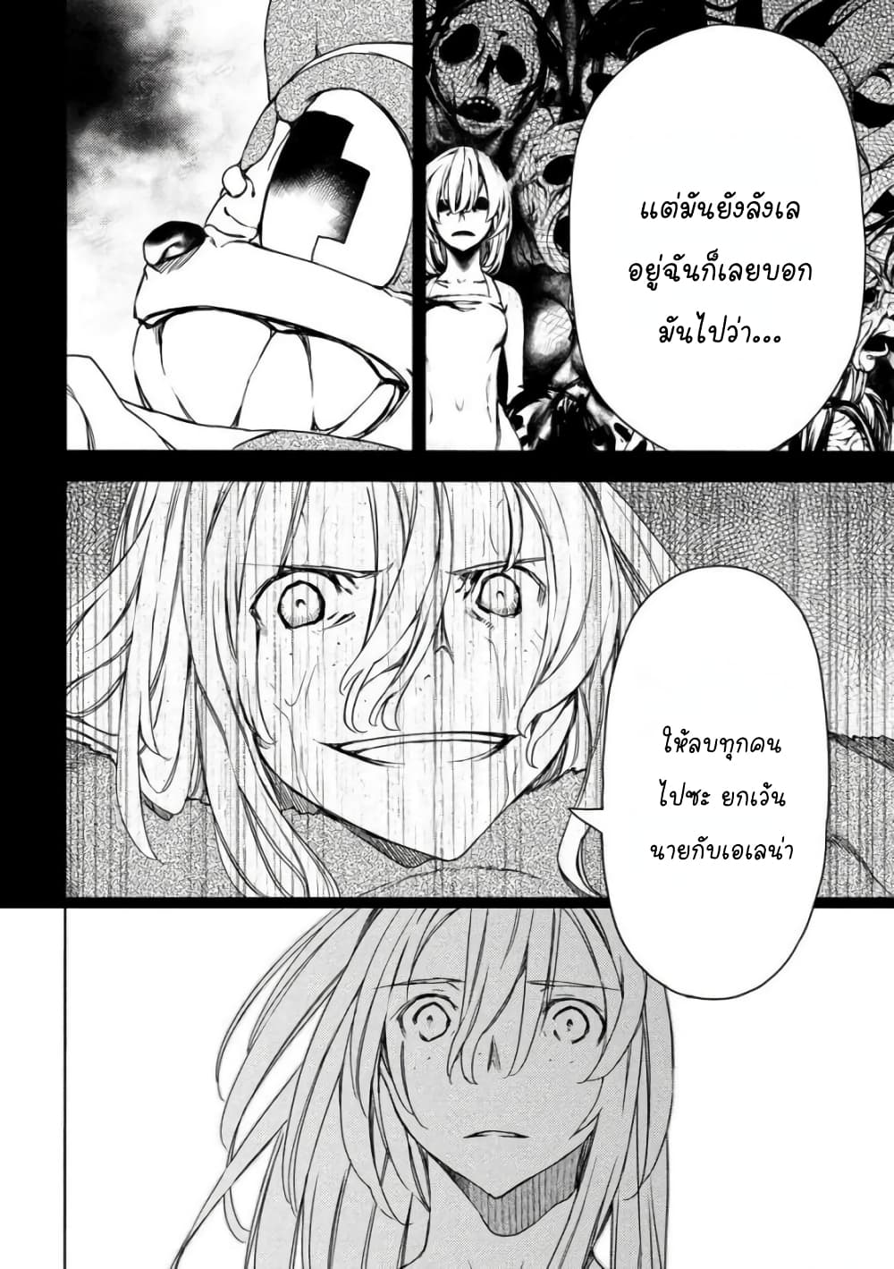 Gleipnir page 22