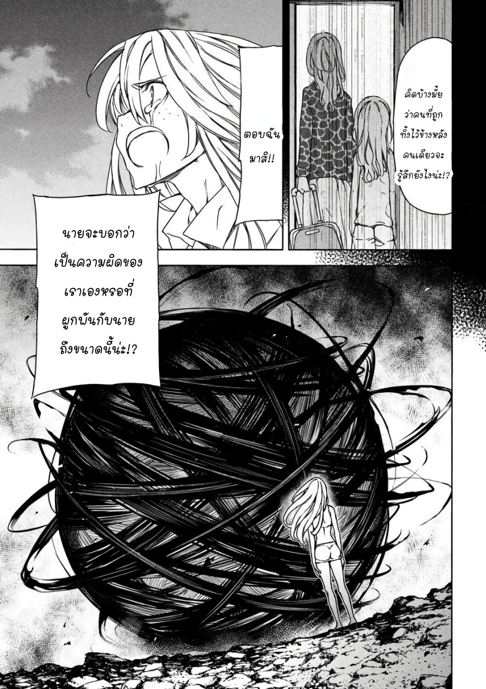 Gleipnir page 25