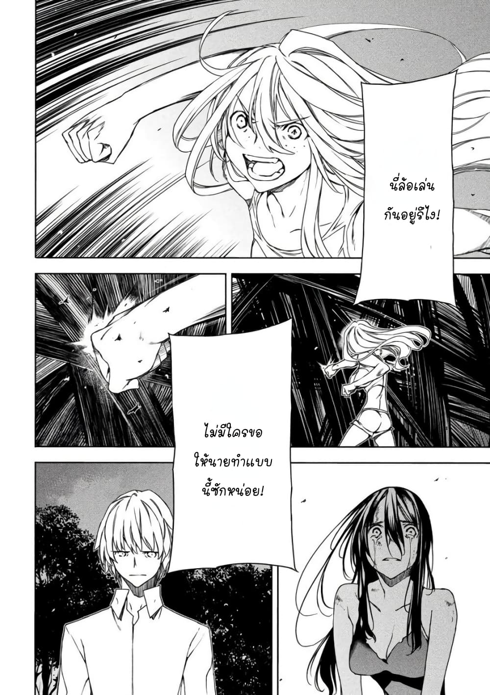 Gleipnir page 26