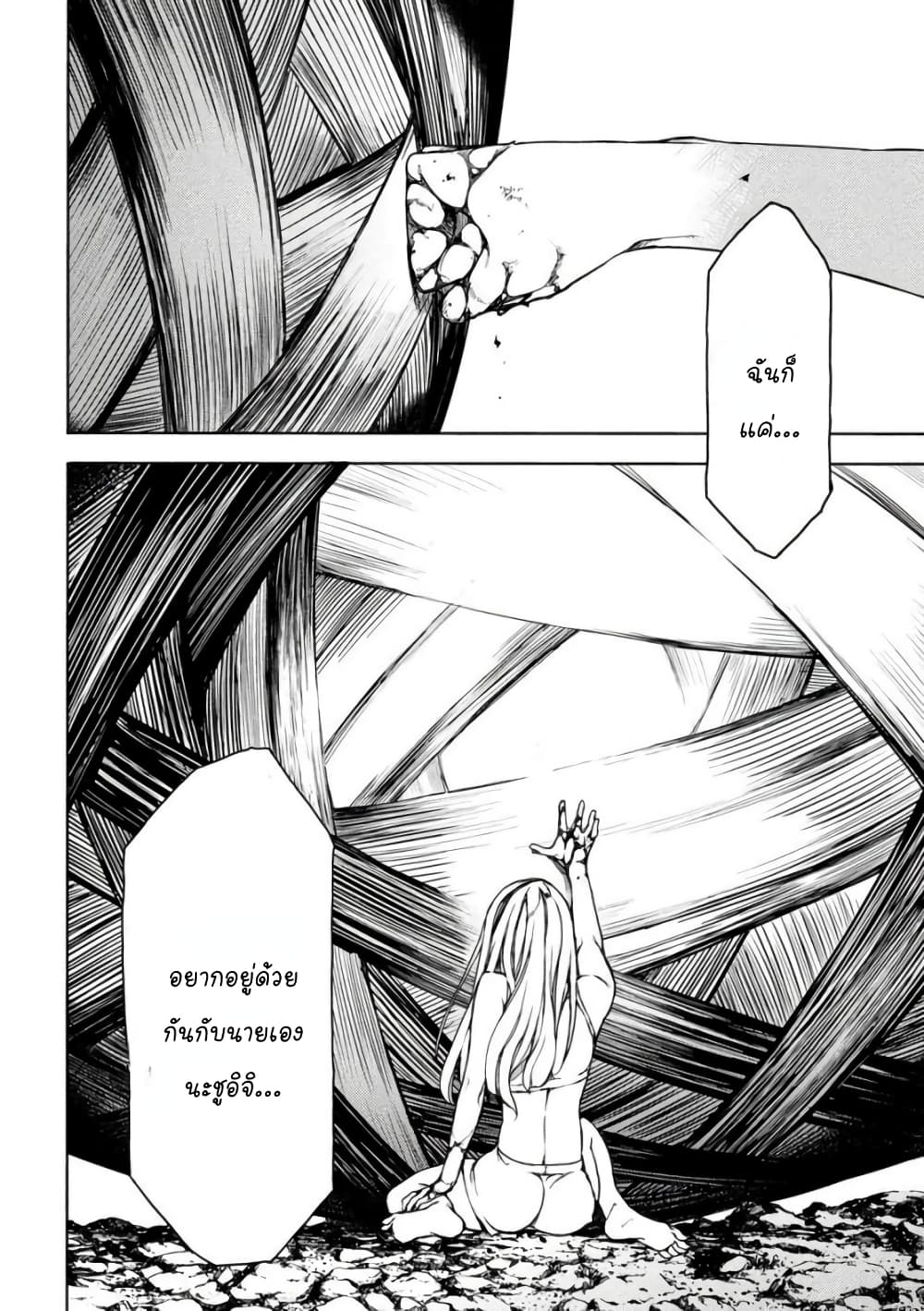 Gleipnir page 28