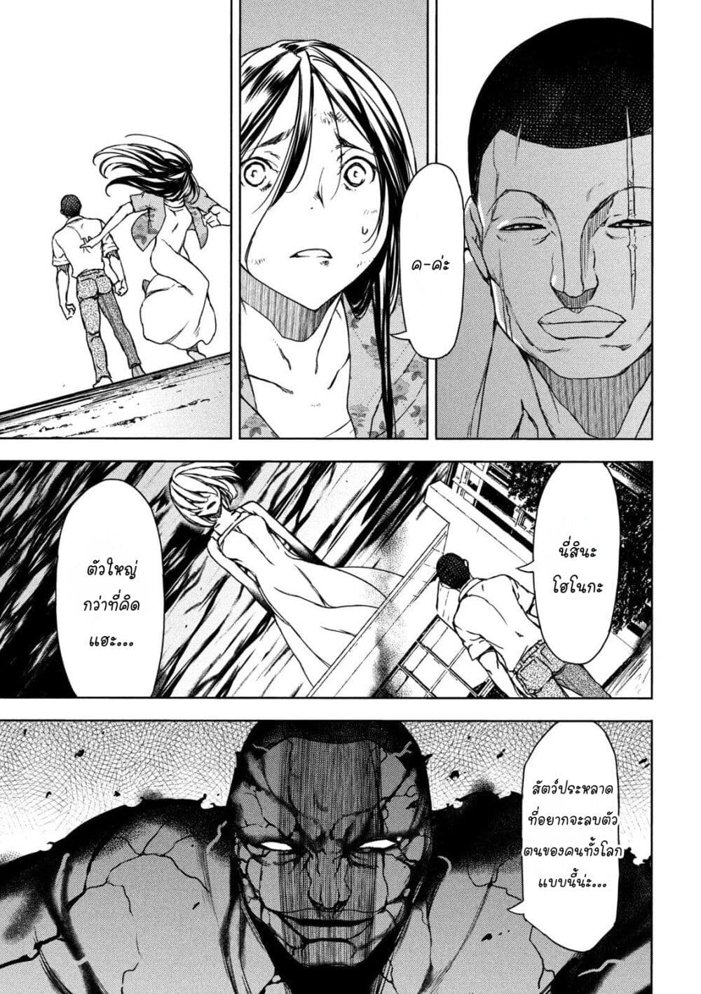 Gleipnir page 3