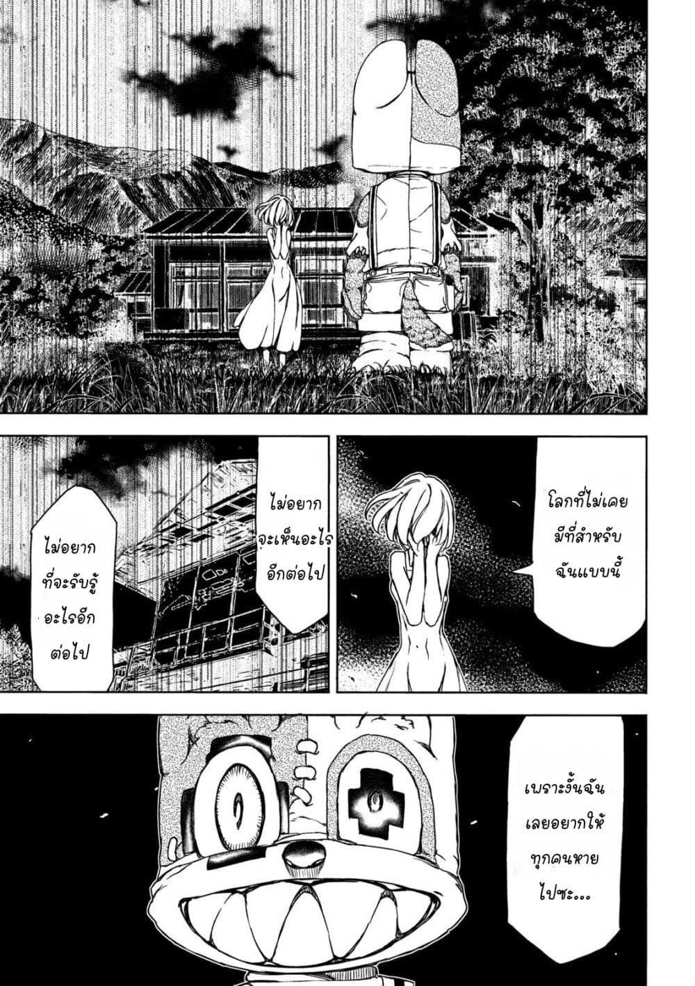 Gleipnir page 7