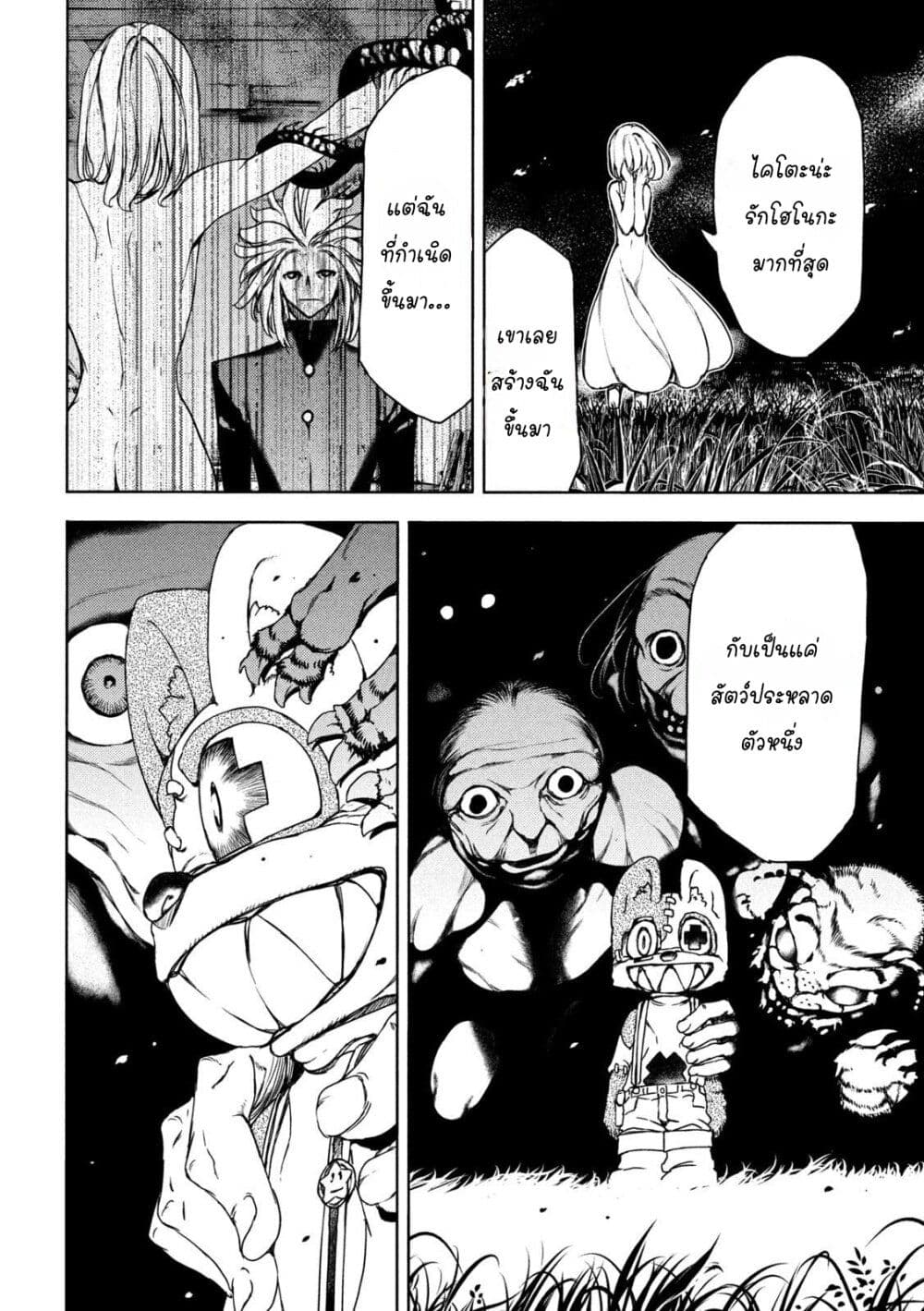 Gleipnir page 8