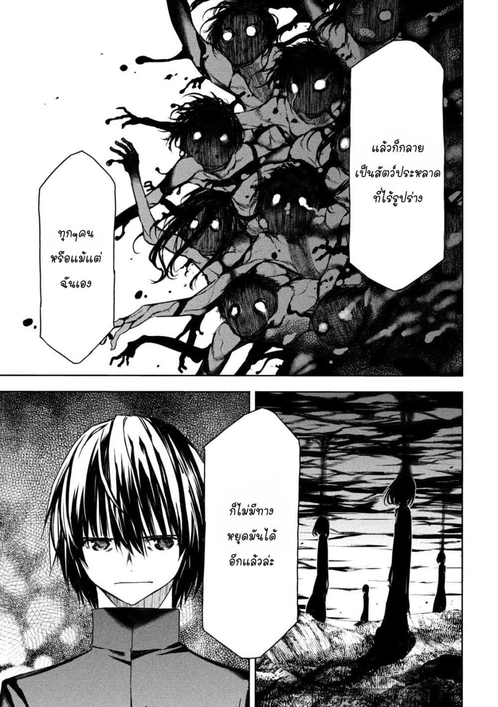 Gleipnir page 15