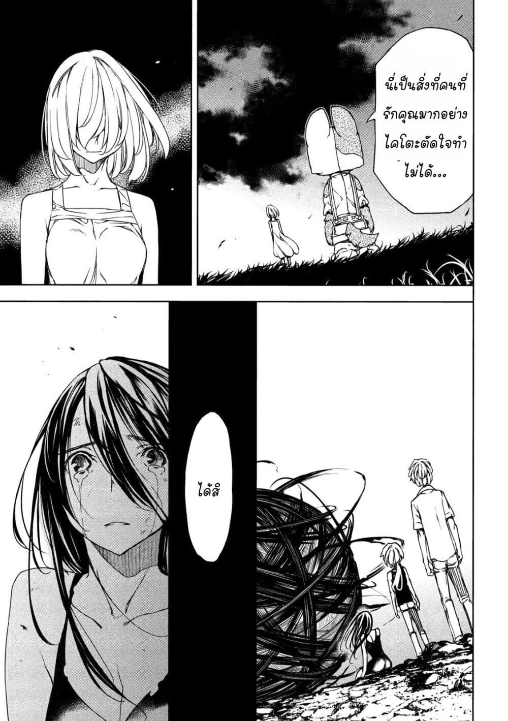 Gleipnir page 19