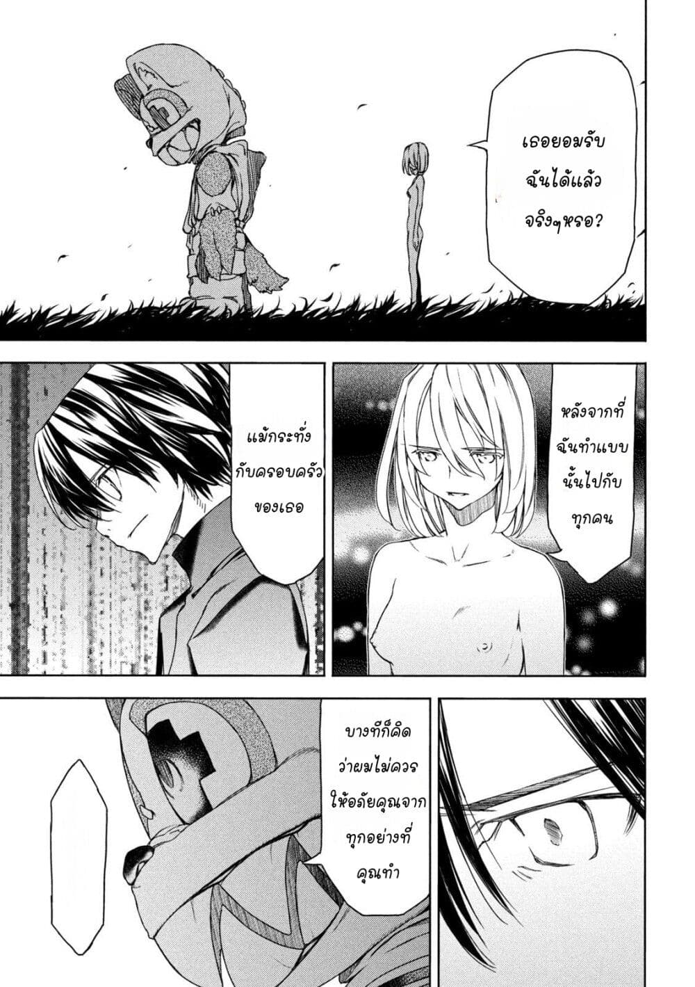 Gleipnir page 21