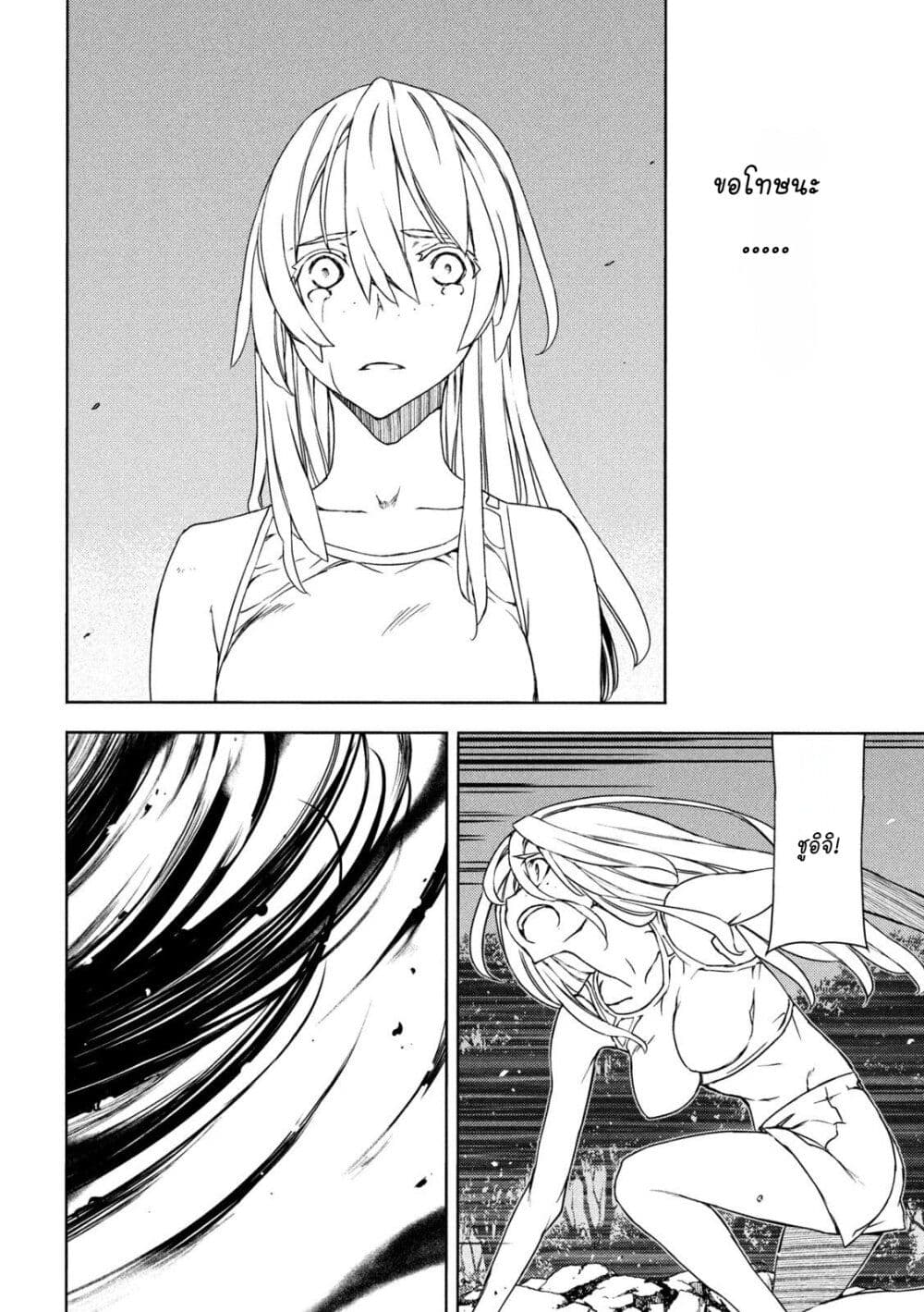 Gleipnir page 26