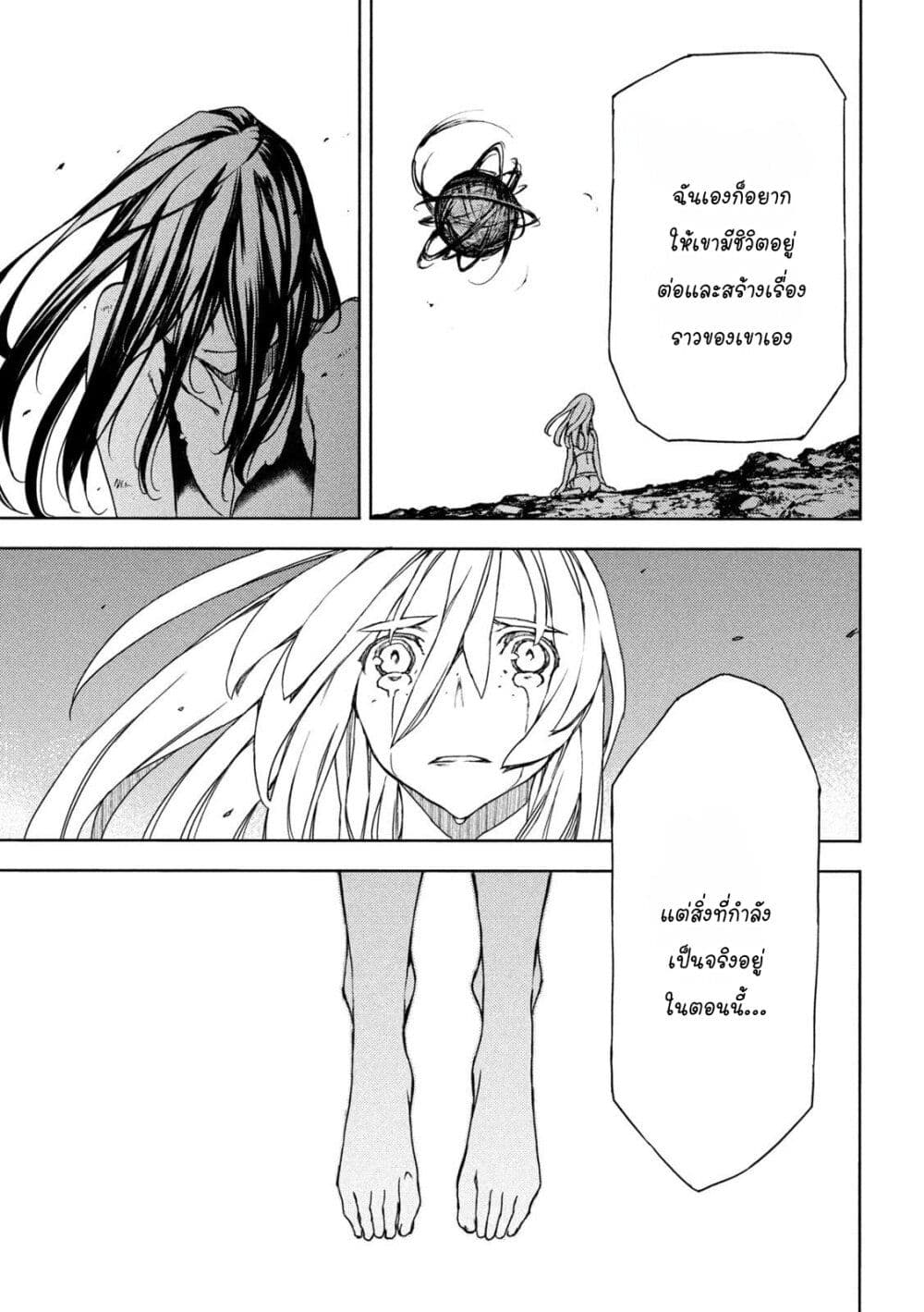 Gleipnir page 31